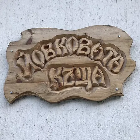 게스트하우스 Yovkovata Kyshta 치플리크